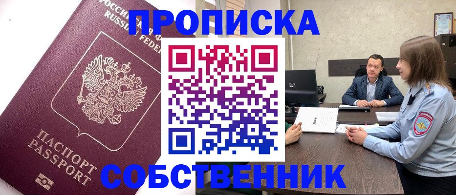 временная регистрация в квартире в Нарткале