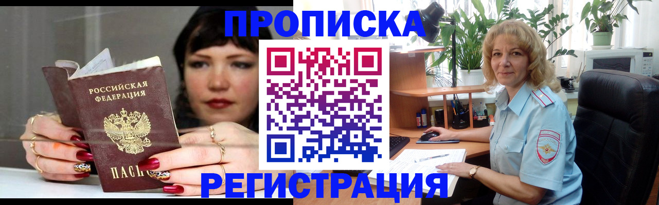 прописка штамп в Нарткале